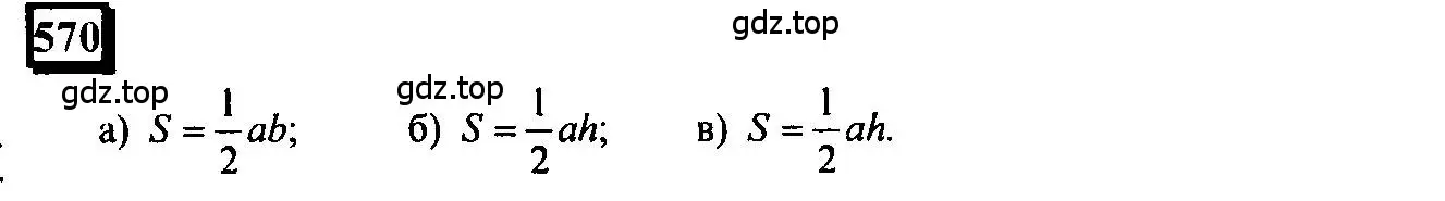 Решение 4. номер 570 (страница 132) гдз по математике 6 класс Петерсон, Дорофеев, учебник 3 часть