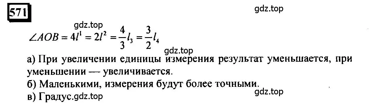 Решение 4. номер 571 (страница 135) гдз по математике 6 класс Петерсон, Дорофеев, учебник 3 часть