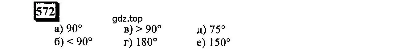 Решение 4. номер 572 (страница 135) гдз по математике 6 класс Петерсон, Дорофеев, учебник 3 часть