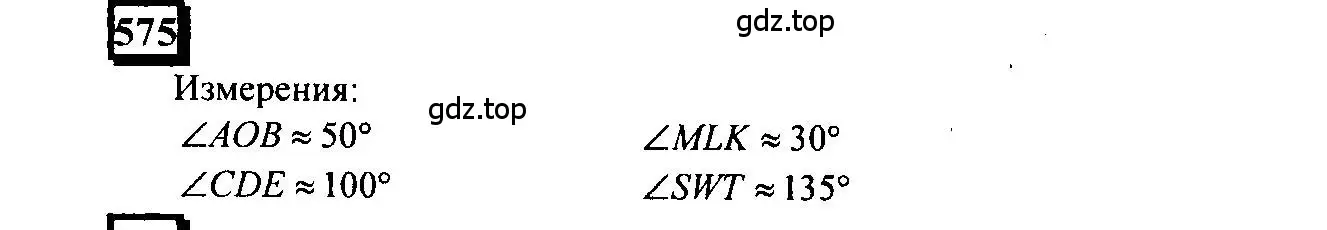 Решение 4. номер 575 (страница 135) гдз по математике 6 класс Петерсон, Дорофеев, учебник 3 часть