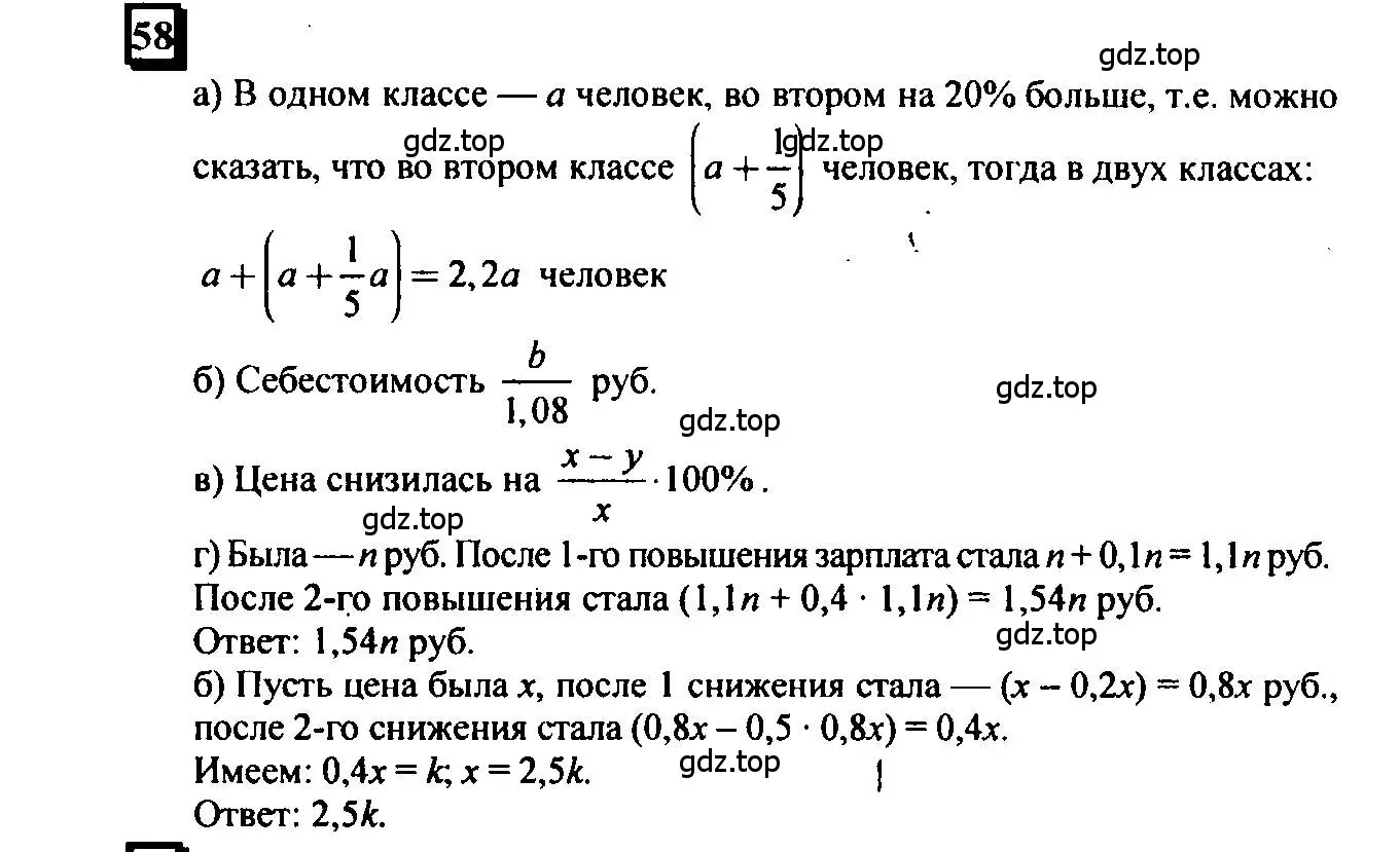 Решение 4. номер 58 (страница 14) гдз по математике 6 класс Петерсон, Дорофеев, учебник 3 часть