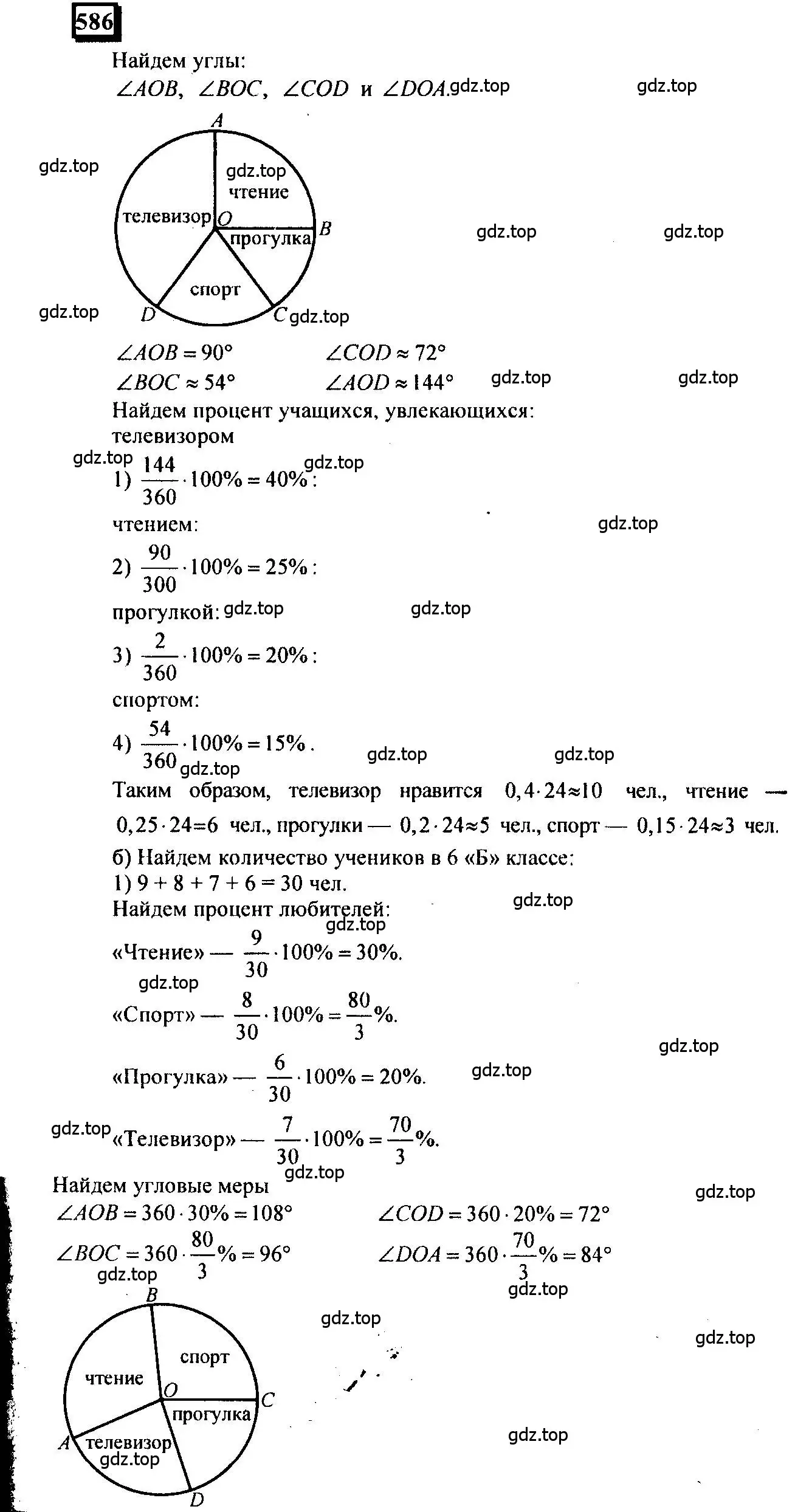 Решение 4. номер 586 (страница 137) гдз по математике 6 класс Петерсон, Дорофеев, учебник 3 часть