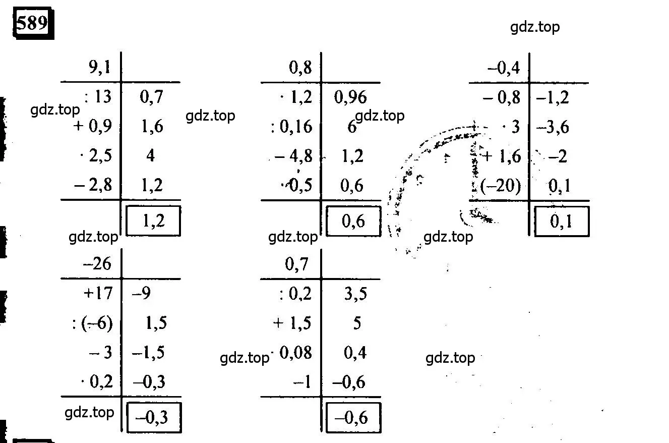 Решение 4. номер 589 (страница 138) гдз по математике 6 класс Петерсон, Дорофеев, учебник 3 часть