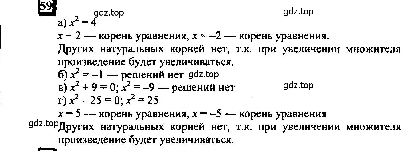 Решение 4. номер 59 (страница 15) гдз по математике 6 класс Петерсон, Дорофеев, учебник 3 часть