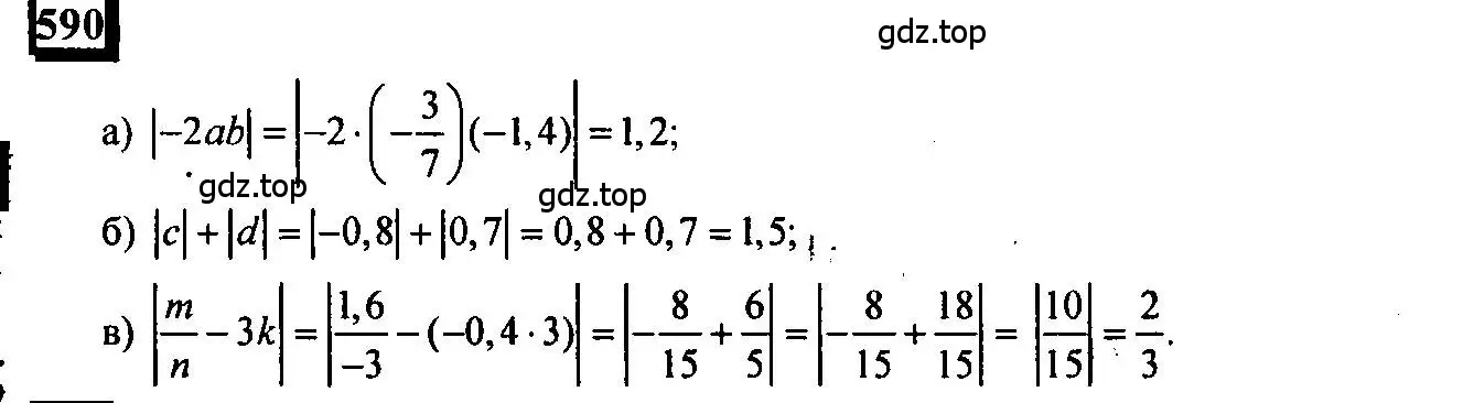 Решение 4. номер 590 (страница 138) гдз по математике 6 класс Петерсон, Дорофеев, учебник 3 часть