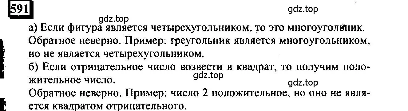 Решение 4. номер 591 (страница 138) гдз по математике 6 класс Петерсон, Дорофеев, учебник 3 часть