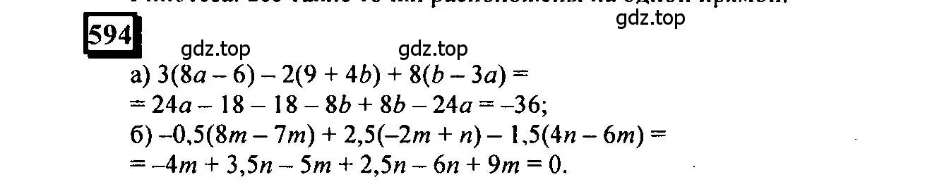 Решение 4. номер 594 (страница 138) гдз по математике 6 класс Петерсон, Дорофеев, учебник 3 часть