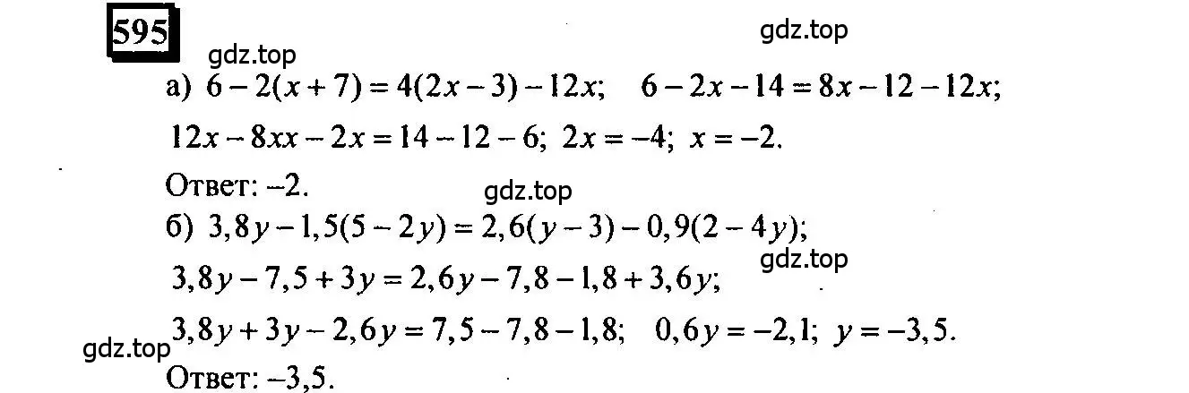 Решение 4. номер 595 (страница 138) гдз по математике 6 класс Петерсон, Дорофеев, учебник 3 часть