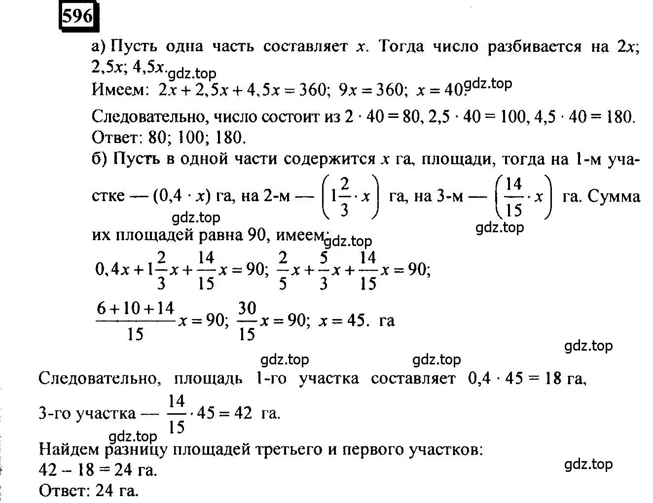 Решение 4. номер 596 (страница 138) гдз по математике 6 класс Петерсон, Дорофеев, учебник 3 часть