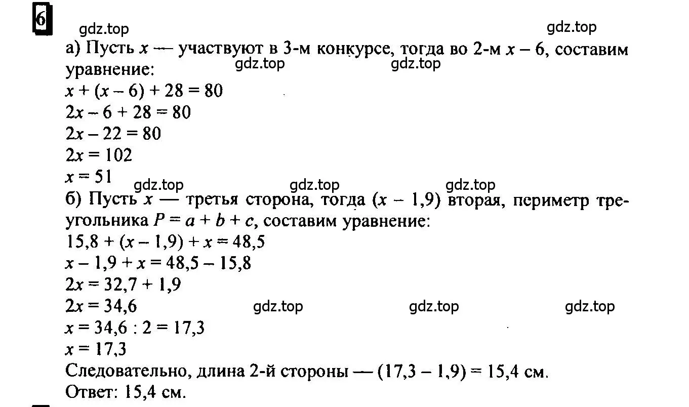 Решение 4. номер 6 (страница 5) гдз по математике 6 класс Петерсон, Дорофеев, учебник 3 часть