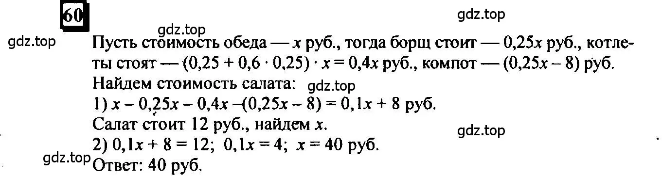 Решение 4. номер 60 (страница 15) гдз по математике 6 класс Петерсон, Дорофеев, учебник 3 часть