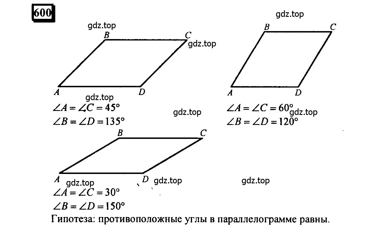 Решение 4. номер 600 (страница 139) гдз по математике 6 класс Петерсон, Дорофеев, учебник 3 часть