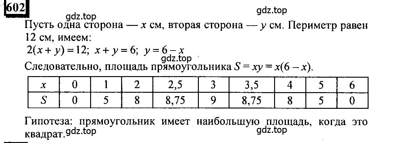 Решение 4. номер 602 (страница 139) гдз по математике 6 класс Петерсон, Дорофеев, учебник 3 часть