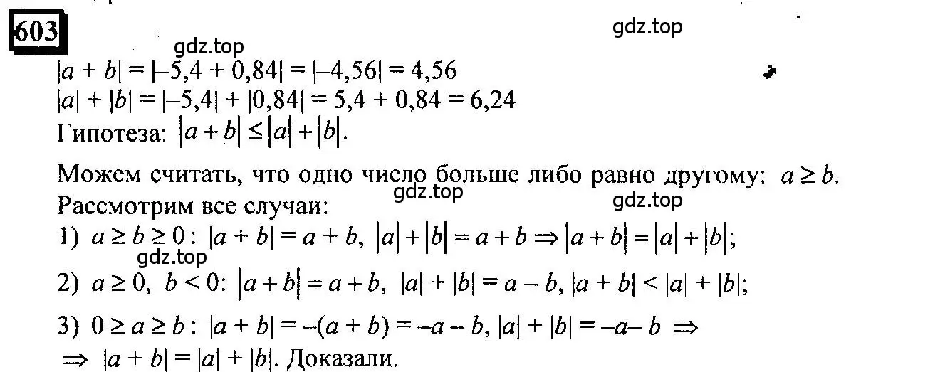 Решение 4. номер 603 (страница 139) гдз по математике 6 класс Петерсон, Дорофеев, учебник 3 часть