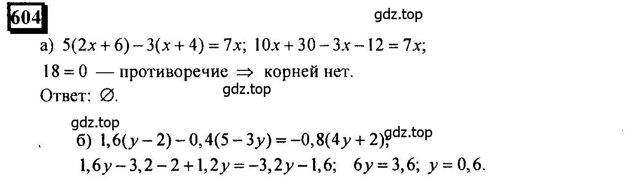 Решение 4. номер 604 (страница 139) гдз по математике 6 класс Петерсон, Дорофеев, учебник 3 часть