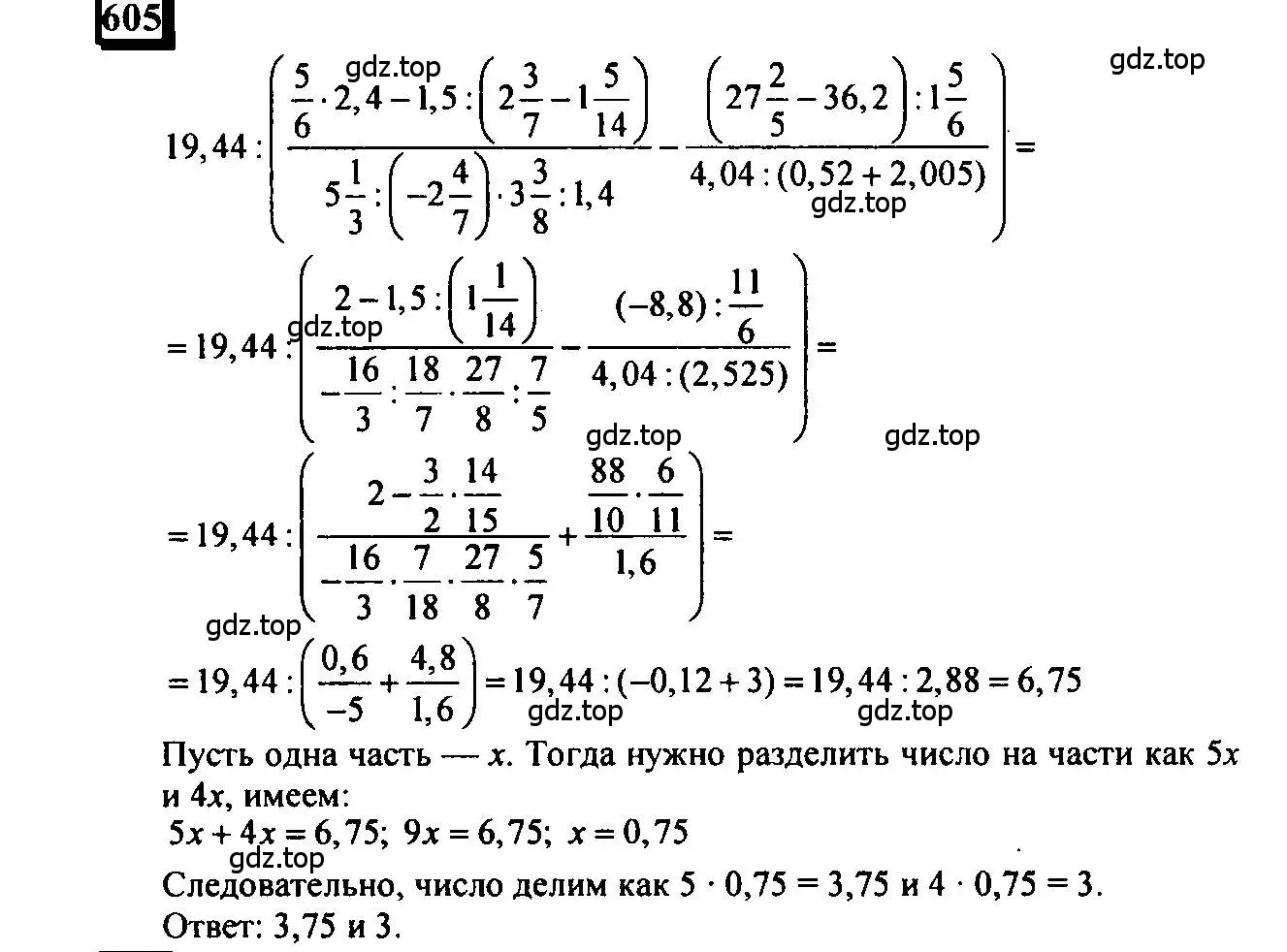 Решение 4. номер 605 (страница 140) гдз по математике 6 класс Петерсон, Дорофеев, учебник 3 часть