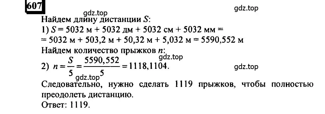 Решение 4. номер 607 (страница 140) гдз по математике 6 класс Петерсон, Дорофеев, учебник 3 часть