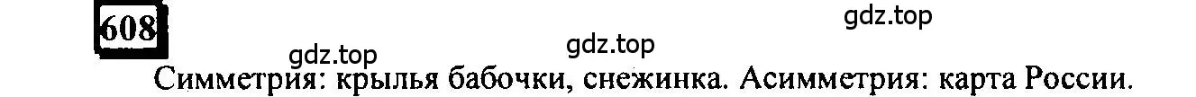 Решение 4. номер 608 (страница 140) гдз по математике 6 класс Петерсон, Дорофеев, учебник 3 часть