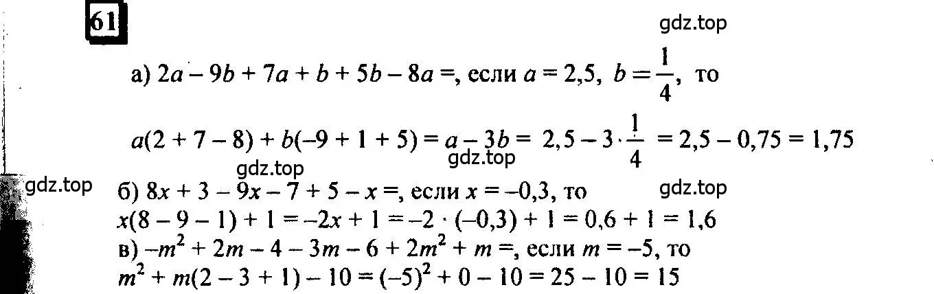 Решение 4. номер 61 (страница 15) гдз по математике 6 класс Петерсон, Дорофеев, учебник 3 часть