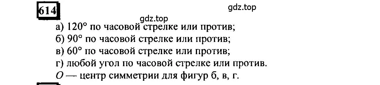 Решение 4. номер 614 (страница 144) гдз по математике 6 класс Петерсон, Дорофеев, учебник 3 часть