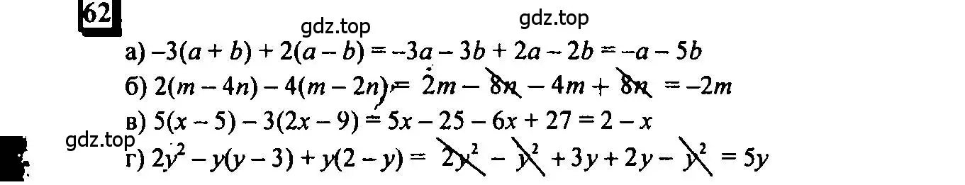 Решение 4. номер 62 (страница 15) гдз по математике 6 класс Петерсон, Дорофеев, учебник 3 часть