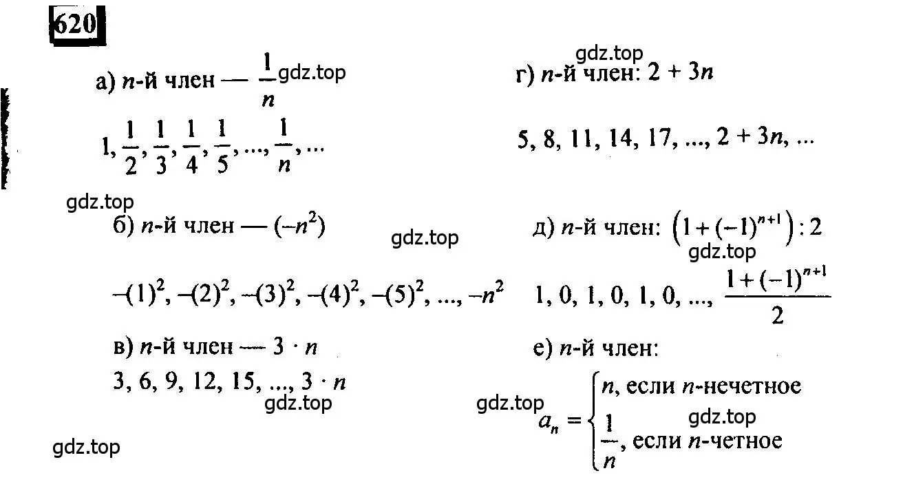 Решение 4. номер 620 (страница 146) гдз по математике 6 класс Петерсон, Дорофеев, учебник 3 часть