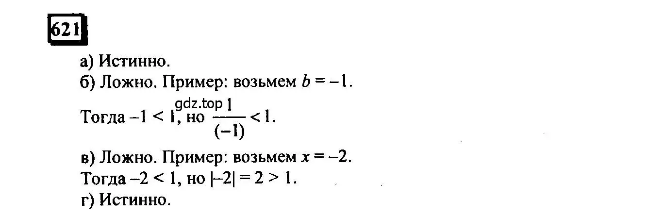 Решение 4. номер 621 (страница 146) гдз по математике 6 класс Петерсон, Дорофеев, учебник 3 часть