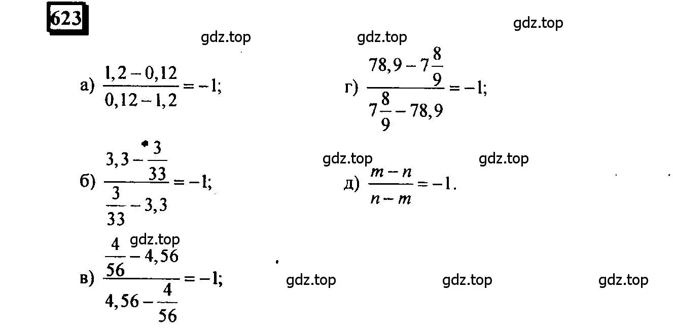 Решение 4. номер 623 (страница 146) гдз по математике 6 класс Петерсон, Дорофеев, учебник 3 часть
