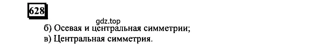 Решение 4. номер 628 (страница 147) гдз по математике 6 класс Петерсон, Дорофеев, учебник 3 часть