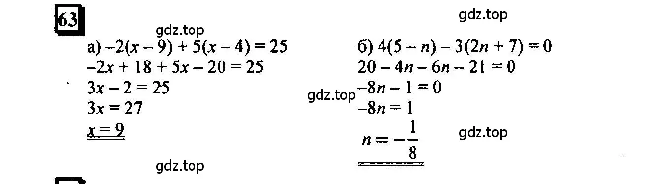 Решение 4. номер 63 (страница 15) гдз по математике 6 класс Петерсон, Дорофеев, учебник 3 часть
