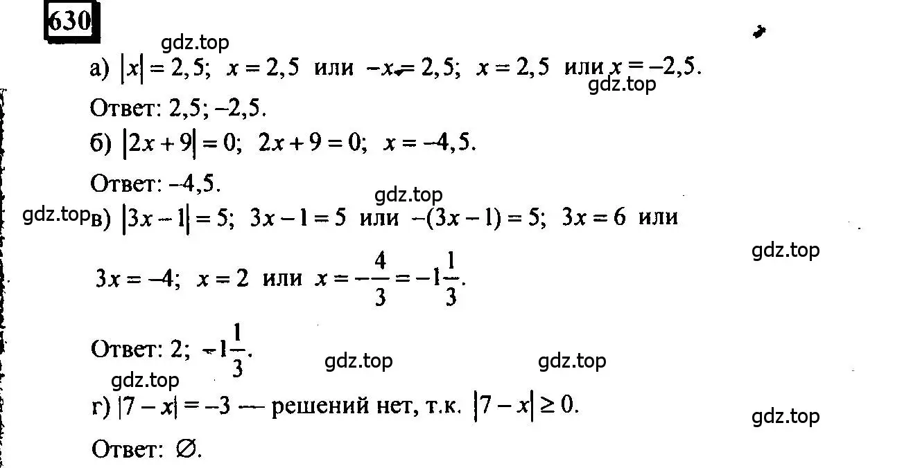 Решение 4. номер 630 (страница 148) гдз по математике 6 класс Петерсон, Дорофеев, учебник 3 часть