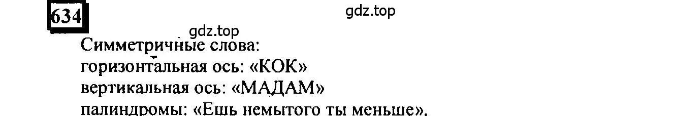 Решение 4. номер 634 (страница 148) гдз по математике 6 класс Петерсон, Дорофеев, учебник 3 часть