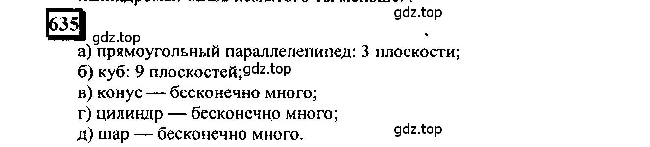 Решение 4. номер 635 (страница 148) гдз по математике 6 класс Петерсон, Дорофеев, учебник 3 часть