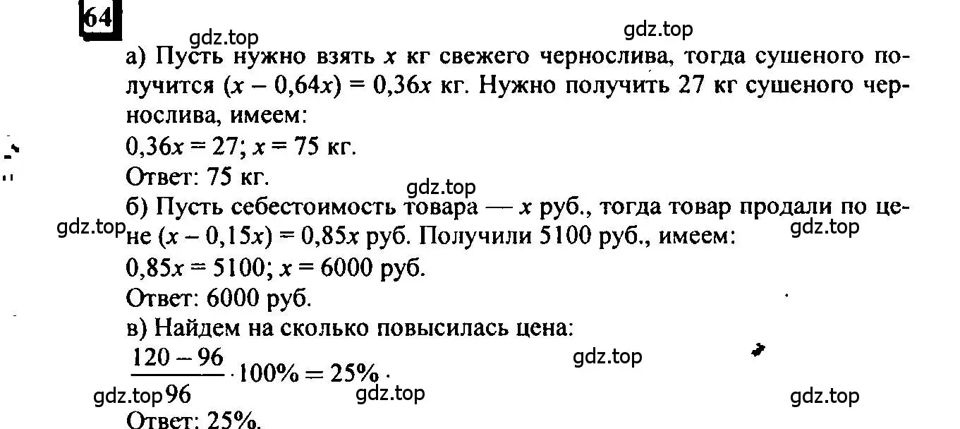 Решение 4. номер 64 (страница 15) гдз по математике 6 класс Петерсон, Дорофеев, учебник 3 часть