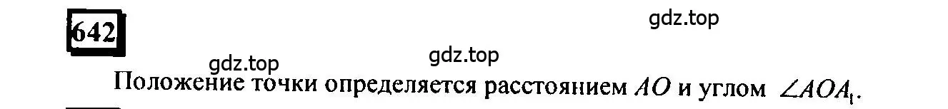 Решение 4. номер 642 (страница 152) гдз по математике 6 класс Петерсон, Дорофеев, учебник 3 часть