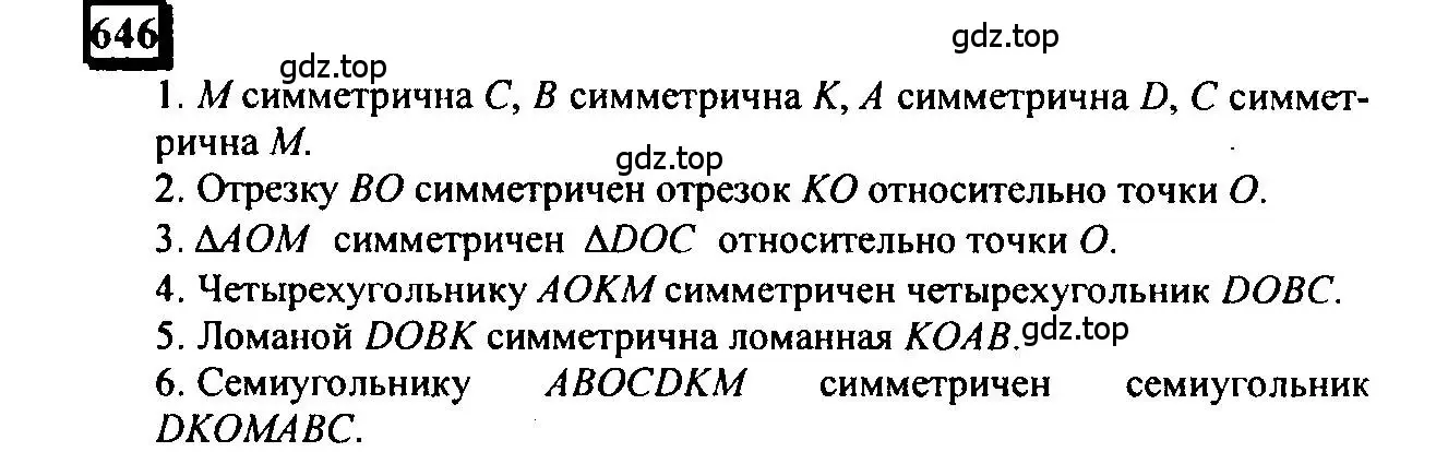 Решение 4. номер 646 (страница 153) гдз по математике 6 класс Петерсон, Дорофеев, учебник 3 часть