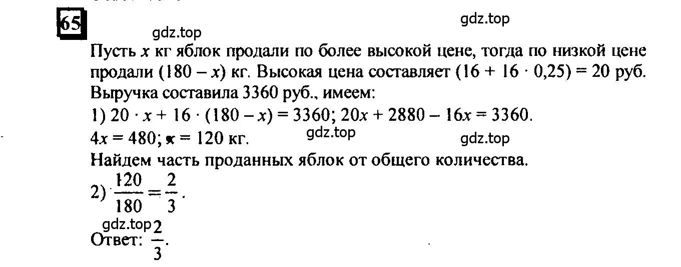 Решение 4. номер 65 (страница 15) гдз по математике 6 класс Петерсон, Дорофеев, учебник 3 часть