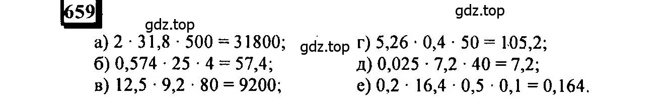 Решение 4. номер 659 (страница 154) гдз по математике 6 класс Петерсон, Дорофеев, учебник 3 часть