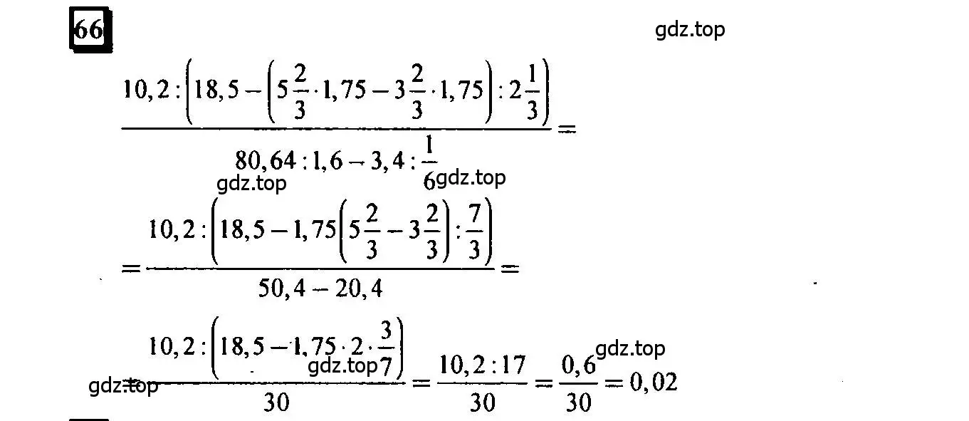 Решение 4. номер 66 (страница 15) гдз по математике 6 класс Петерсон, Дорофеев, учебник 3 часть