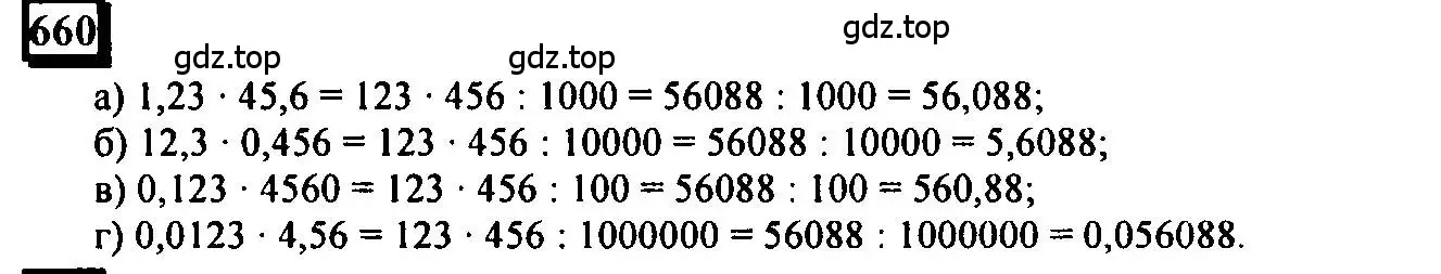 Решение 4. номер 660 (страница 155) гдз по математике 6 класс Петерсон, Дорофеев, учебник 3 часть