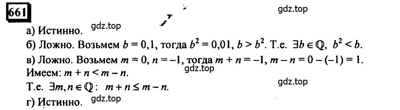 Решение 4. номер 661 (страница 155) гдз по математике 6 класс Петерсон, Дорофеев, учебник 3 часть