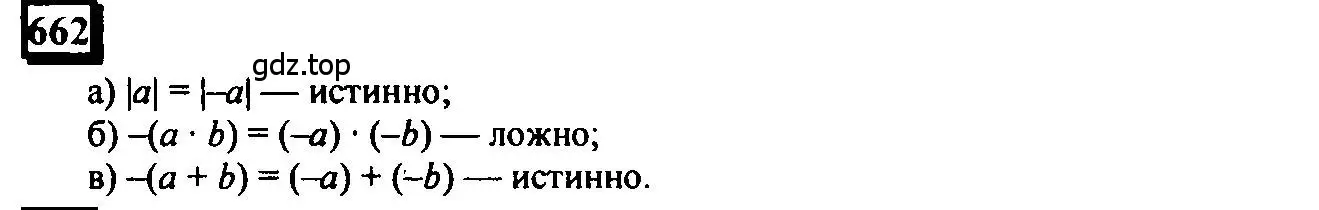 Решение 4. номер 662 (страница 155) гдз по математике 6 класс Петерсон, Дорофеев, учебник 3 часть