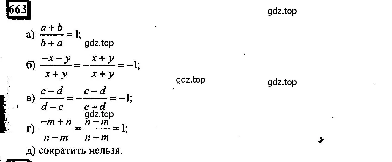 Решение 4. номер 663 (страница 155) гдз по математике 6 класс Петерсон, Дорофеев, учебник 3 часть