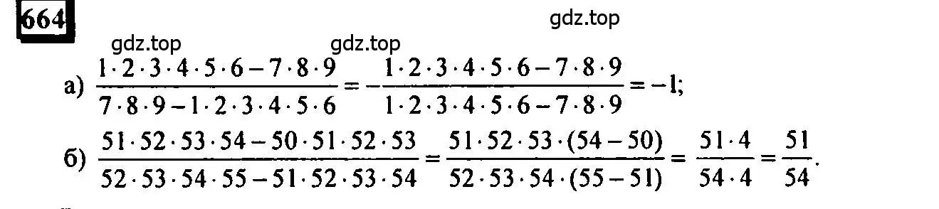 Решение 4. номер 664 (страница 155) гдз по математике 6 класс Петерсон, Дорофеев, учебник 3 часть