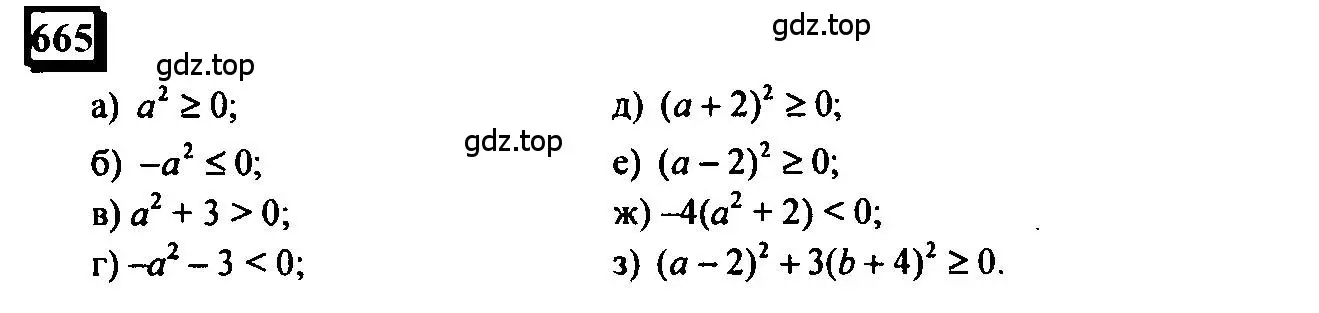 Решение 4. номер 665 (страница 155) гдз по математике 6 класс Петерсон, Дорофеев, учебник 3 часть