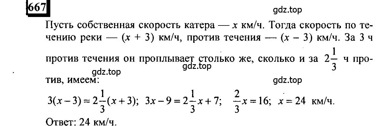 Решение 4. номер 667 (страница 155) гдз по математике 6 класс Петерсон, Дорофеев, учебник 3 часть