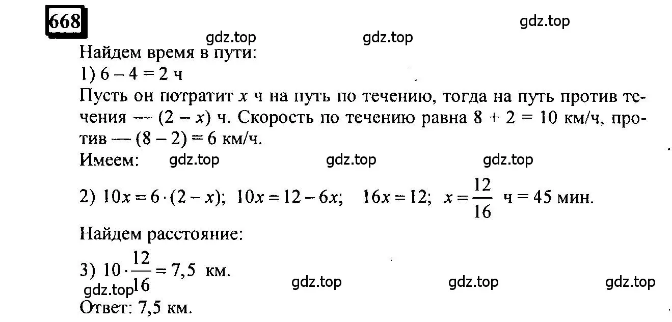 Решение 4. номер 668 (страница 155) гдз по математике 6 класс Петерсон, Дорофеев, учебник 3 часть