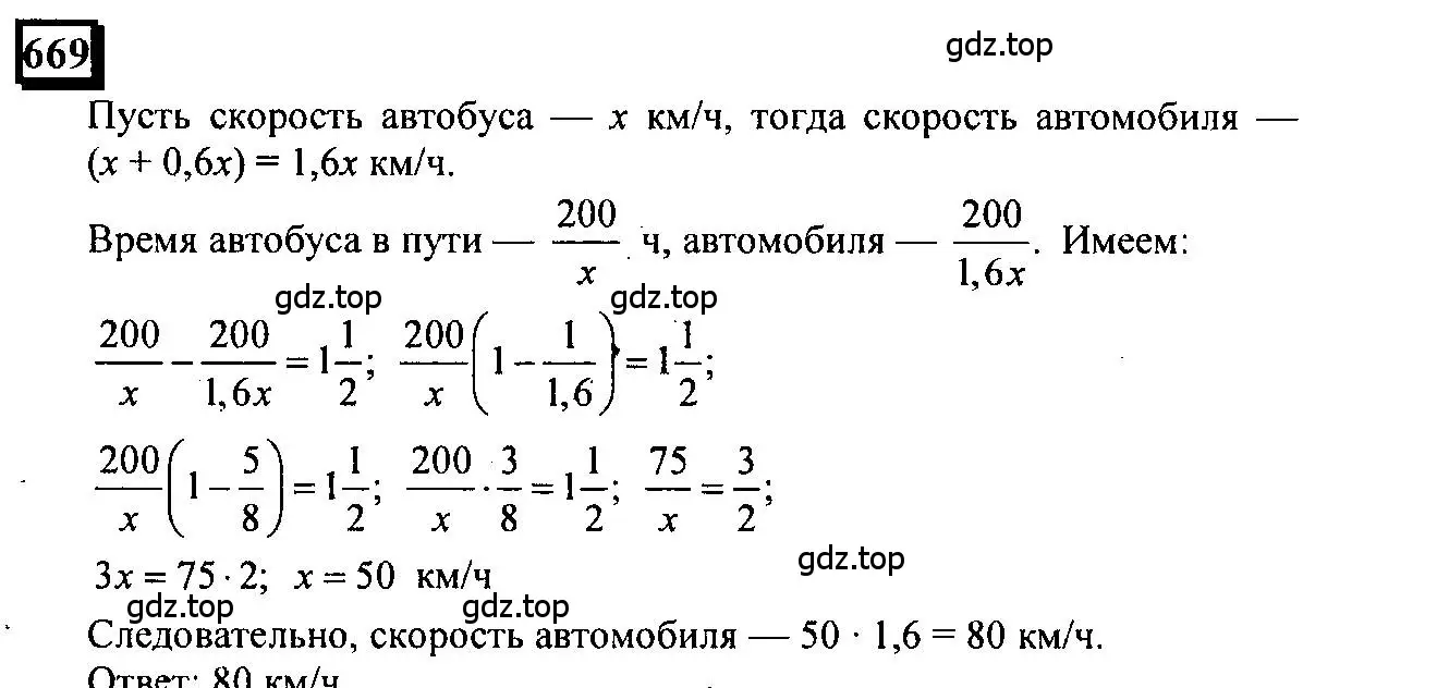 Решение 4. номер 669 (страница 156) гдз по математике 6 класс Петерсон, Дорофеев, учебник 3 часть