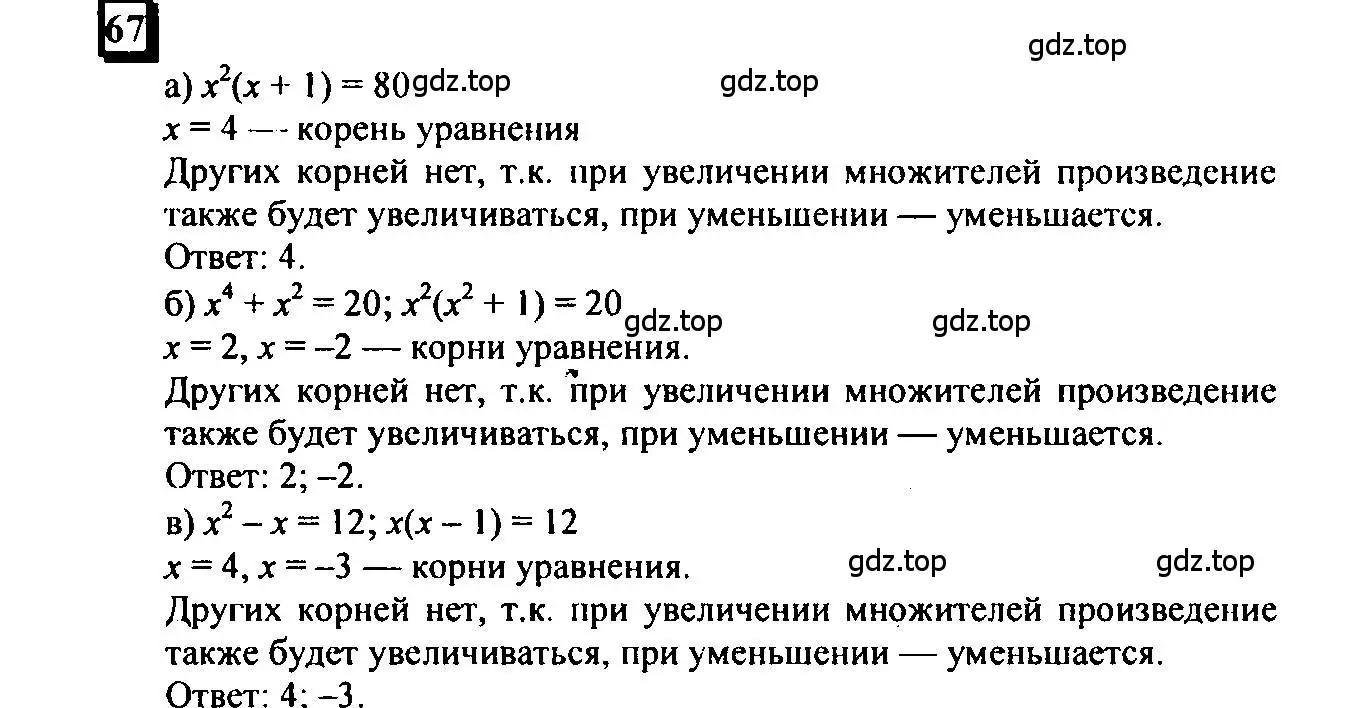 Решение 4. номер 67 (страница 15) гдз по математике 6 класс Петерсон, Дорофеев, учебник 3 часть