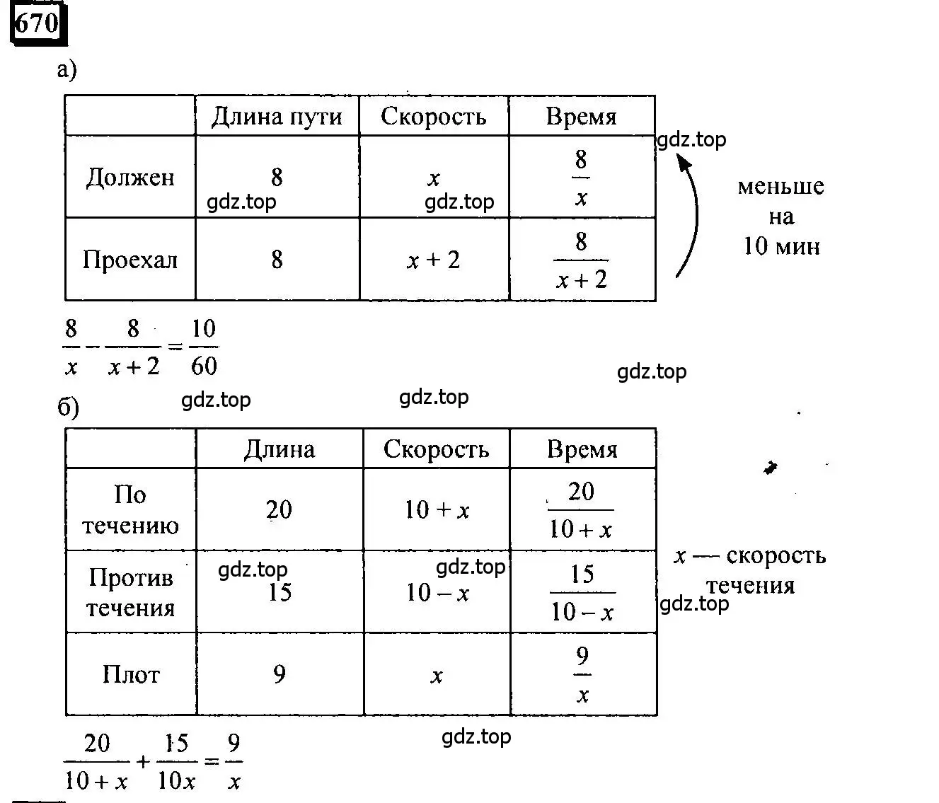 Решение 4. номер 670 (страница 156) гдз по математике 6 класс Петерсон, Дорофеев, учебник 3 часть